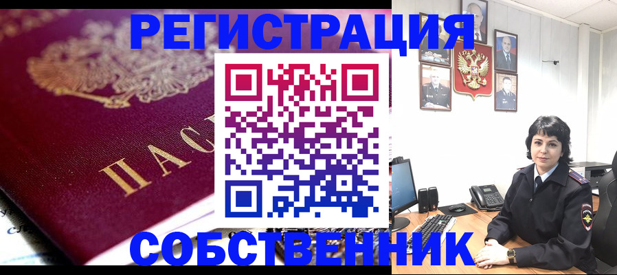 временная регистрация для школы в Туле