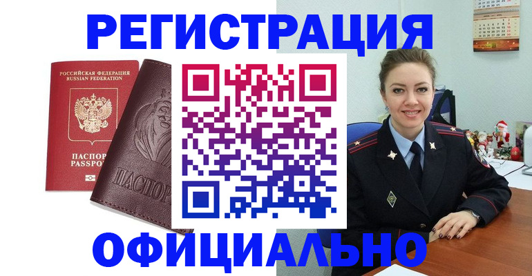 прописка законно в Туле